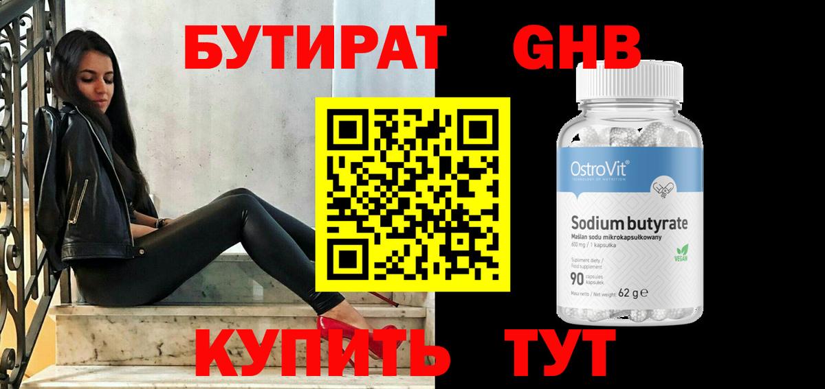 Бутират вода  Вход с VPN  Качканар 