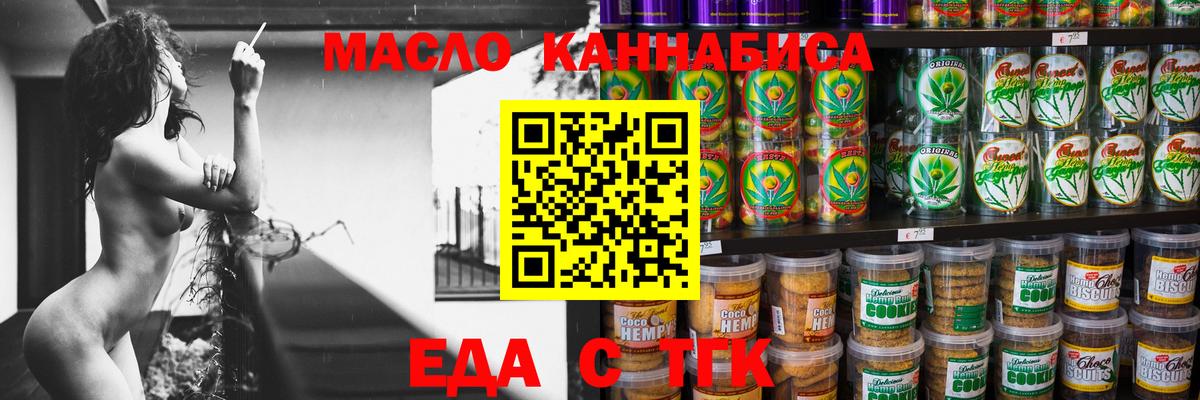 Еда ТГК марихуана  Вход с VPN  Качканар 