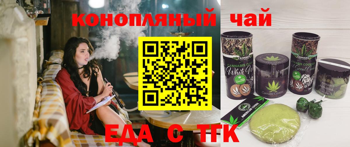 Печенье с ТГК конопля Качканар