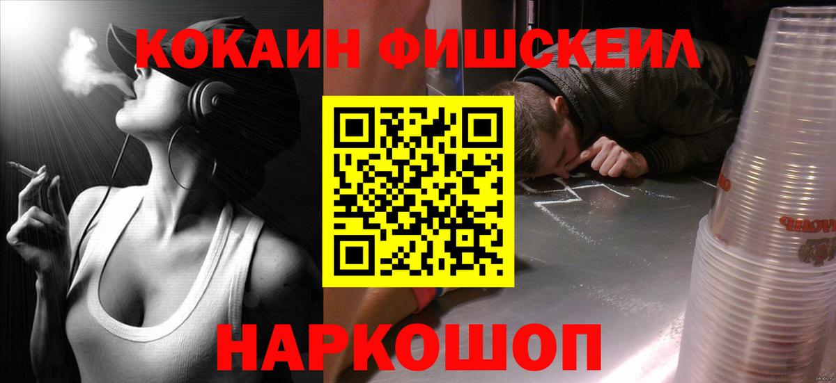 Cocaine Fish Scale Качканар