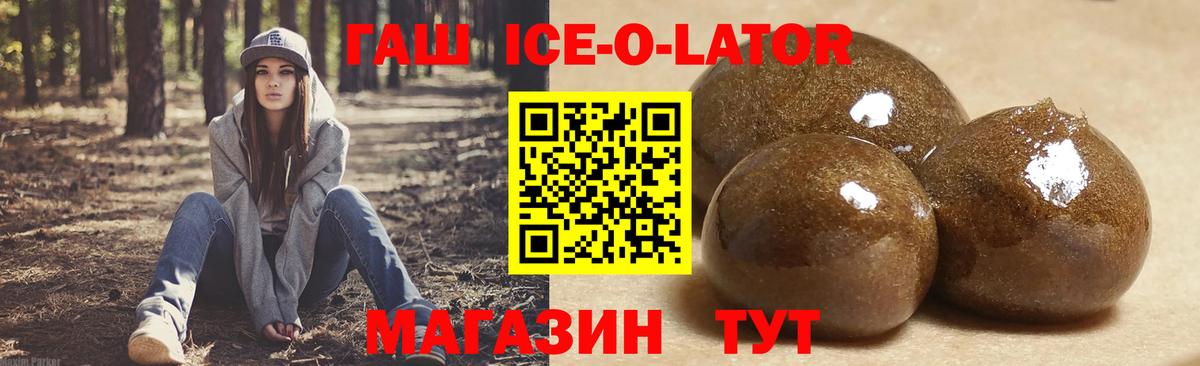 Гашиш  ГАШ Ice-O-Lator  Вход с VPN  ГАШИШ Ice-O-Lator  Качканар 