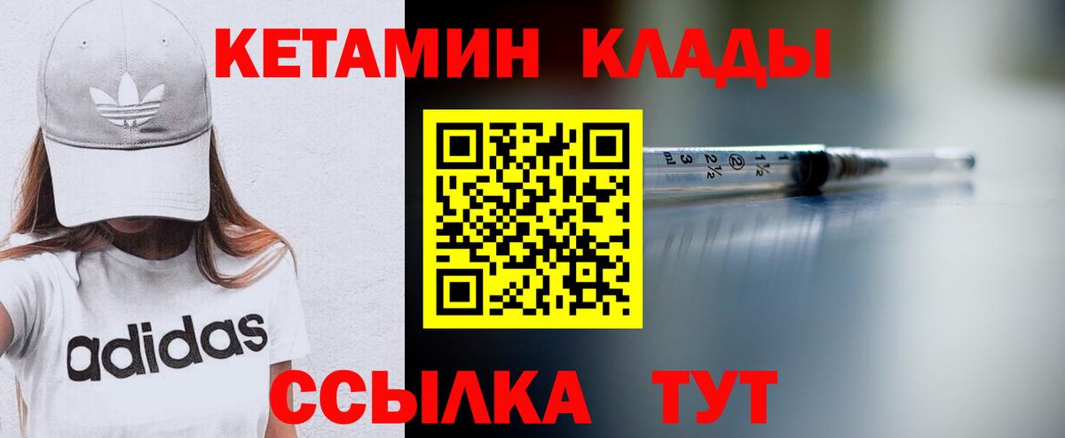 КЕТАМИН ketamine  Вход с VPN  Кетамин VHQ  Качканар 