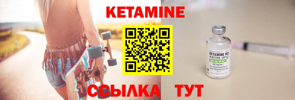 КЕТАМИН VHQ Качканар