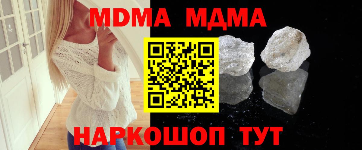 MDMA кристаллы  Вход с VPN  МДМА  Качканар 
