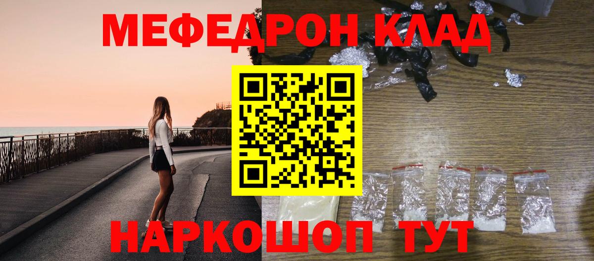 Меф мяу мяу мука Качканар